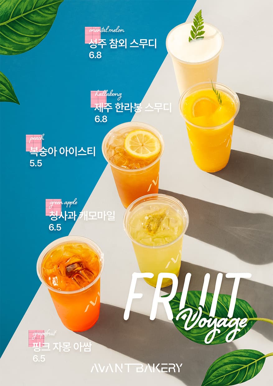 [AVANT BAKERY] FRUIT Voyage 여름 시즌음료 5종 출시 