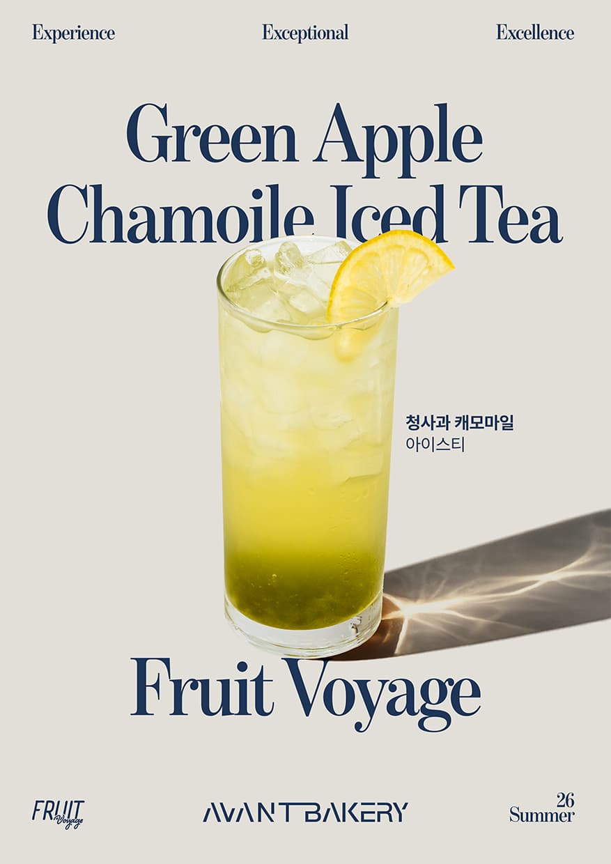 [AVANT BAKERY] FRUIT Voyage 여름 시즌음료 5종 출시 