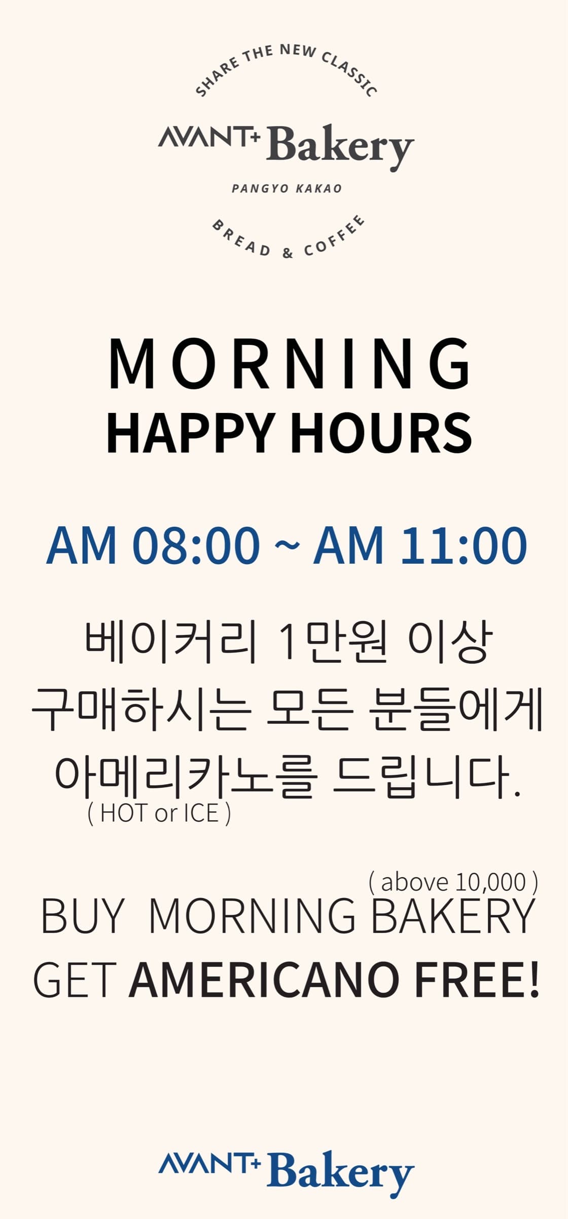 [AVANT+ Bakery] 카카오판교점 MORNING HAPPY HOUR!