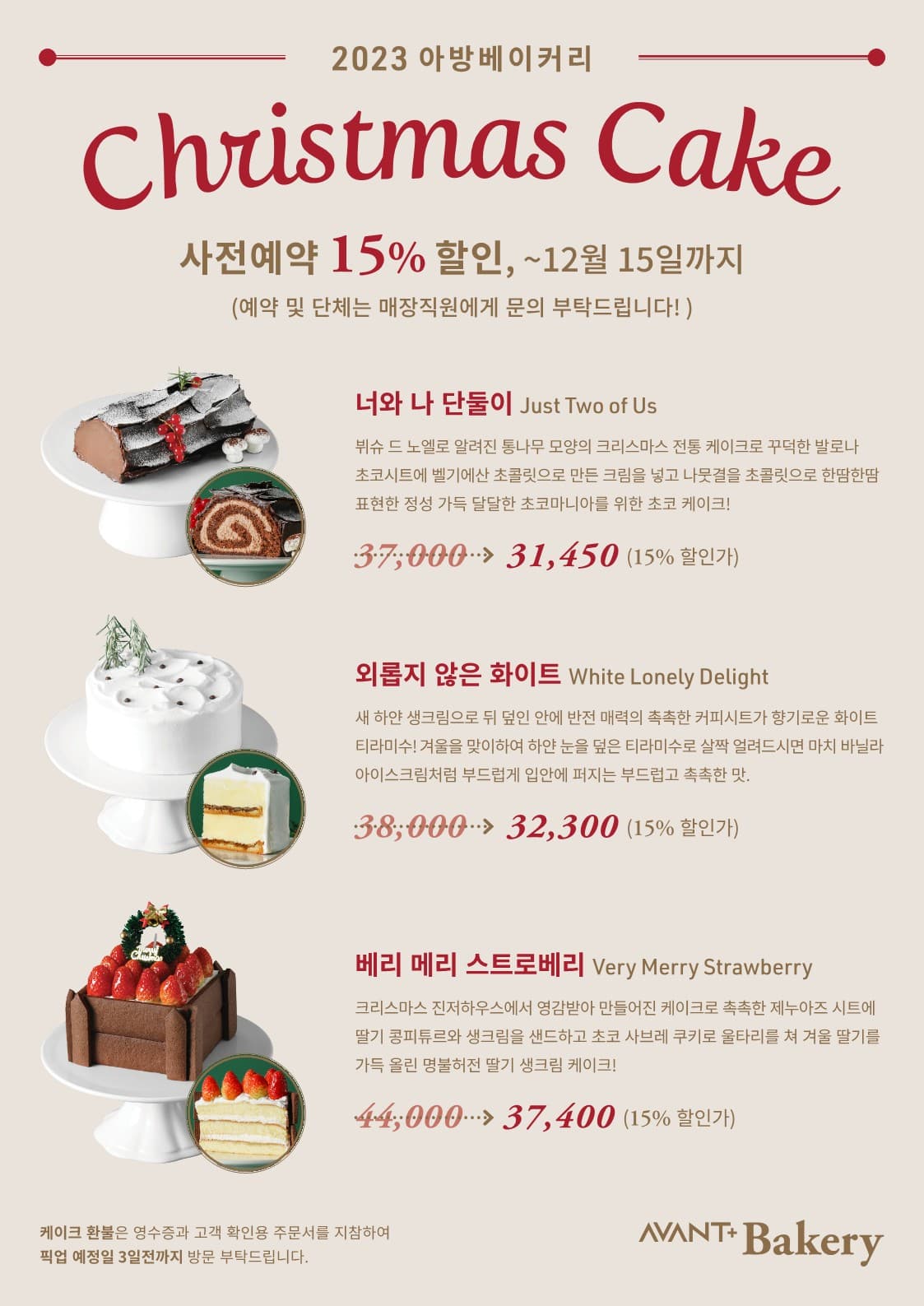 [AVANT+ Bakery] 크리스마스 케이크 사전예약 할인!