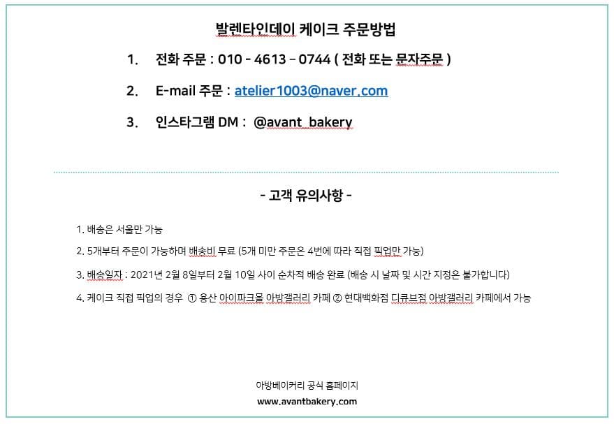 [EVENT] AVANT+ 발렌타인데이 케이크 및 설날 선물세트 사전예약 이벤트