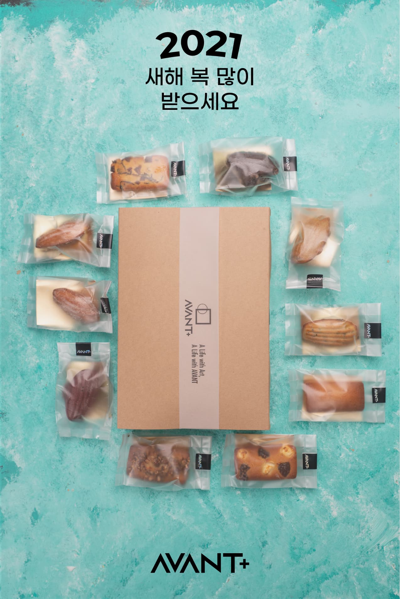 [EVENT] AVANT+ 발렌타인데이 케이크 및 설날 선물세트 사전예약 이벤트