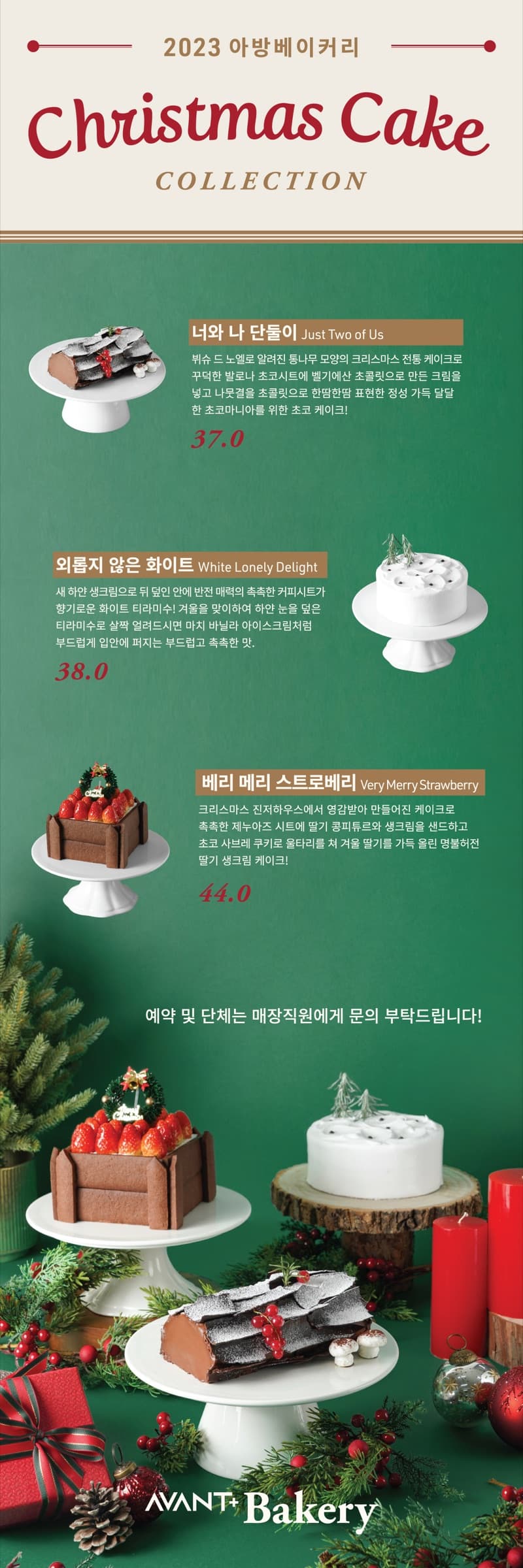 [AVANT+ Bakery] 아방베이커리 크리스마스 케이크 3종 출시