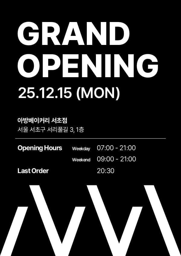 [AVANT BAKERY] 아방베이커리 서초점 GRAND OPEN!